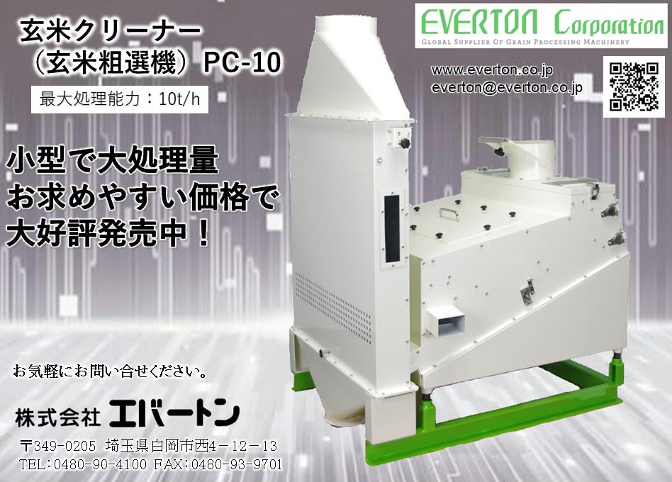 玄米クリーナー PC-10